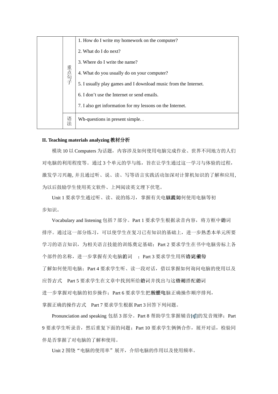 七年级英语上册 Module 10 Computers教案 外研版_第2页