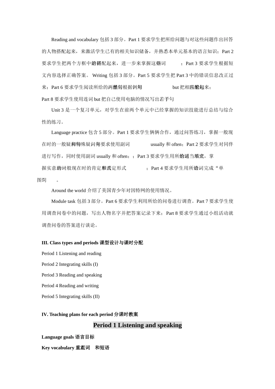 七年级英语上册 Module 10 Computers教案 外研版_第3页