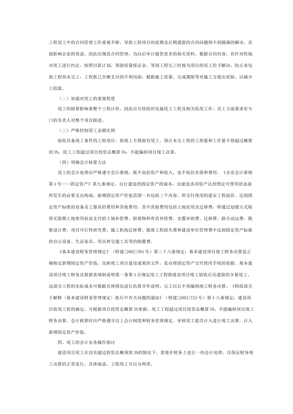 项目竣工决算中尾工的管理及会计处理_第2页