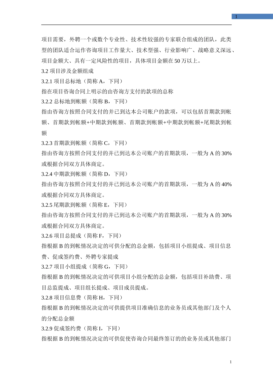 项目的收益分配方案_第2页