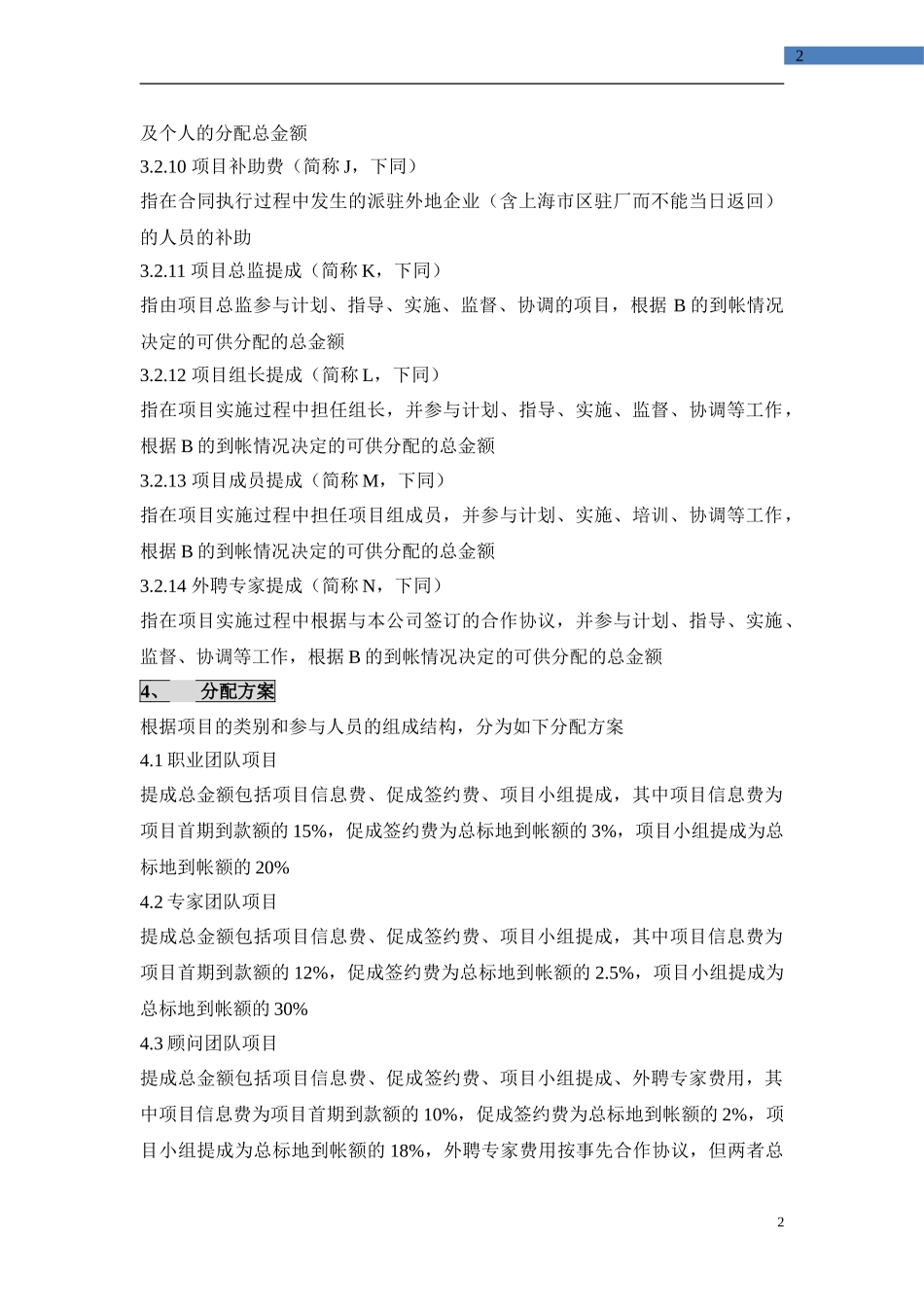 项目的收益分配方案_第3页