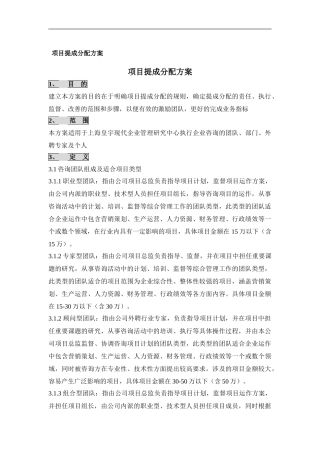 项目的收益分配方案