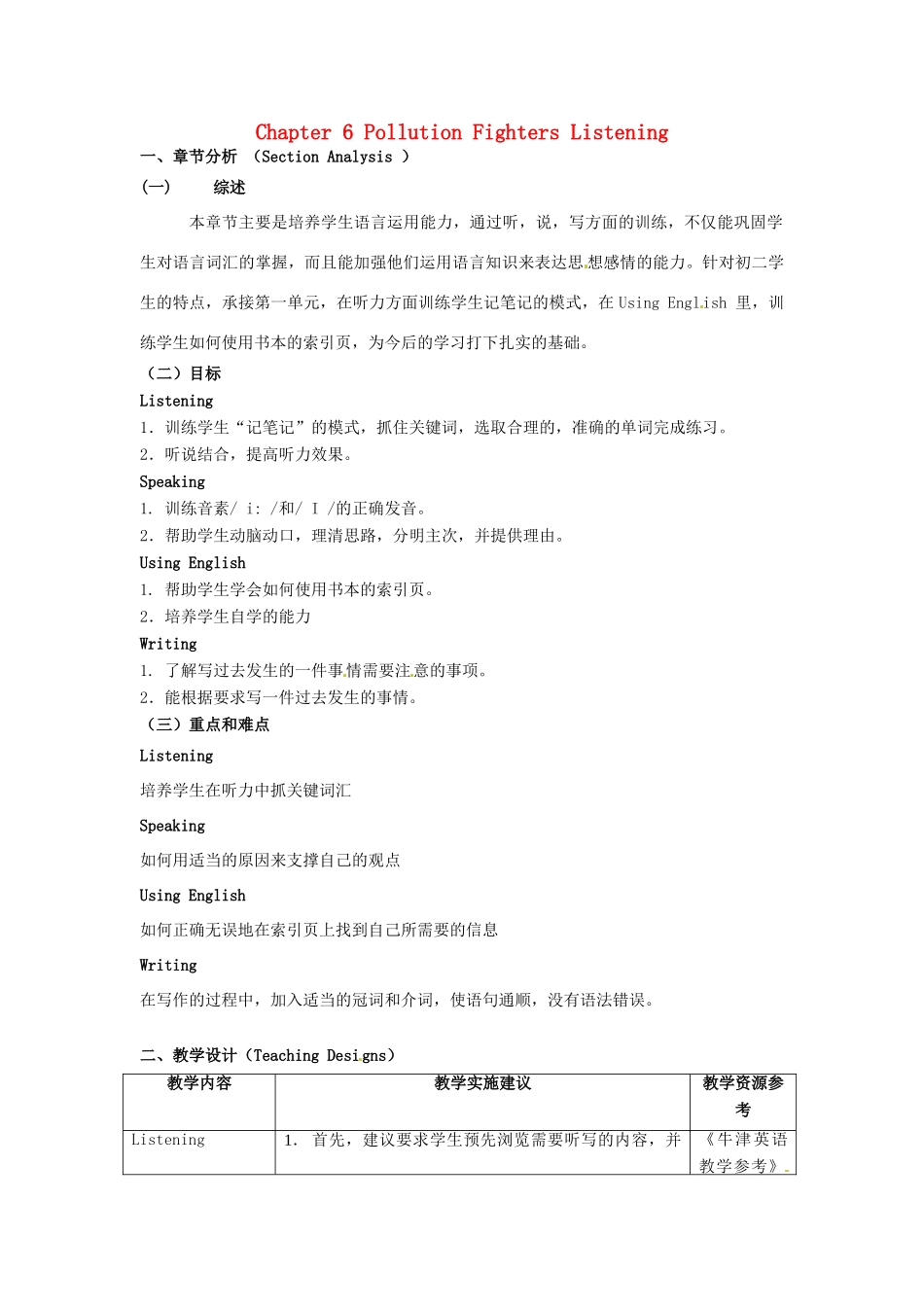 八年级英语上册 Chapter 6 Pollution Fighters Listening教案 牛津沈阳版-牛津沈阳版初中八年级上册英语教案_第1页