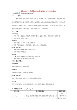 八年级英语上册 Chapter 6 Pollution Fighters Listening教案 牛津沈阳版-牛津沈阳版初中八年级上册英语教案