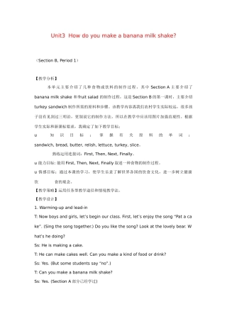 七年级英语下册：Unit 3 How do you make a banana milk shake？（教案8）鲁教版