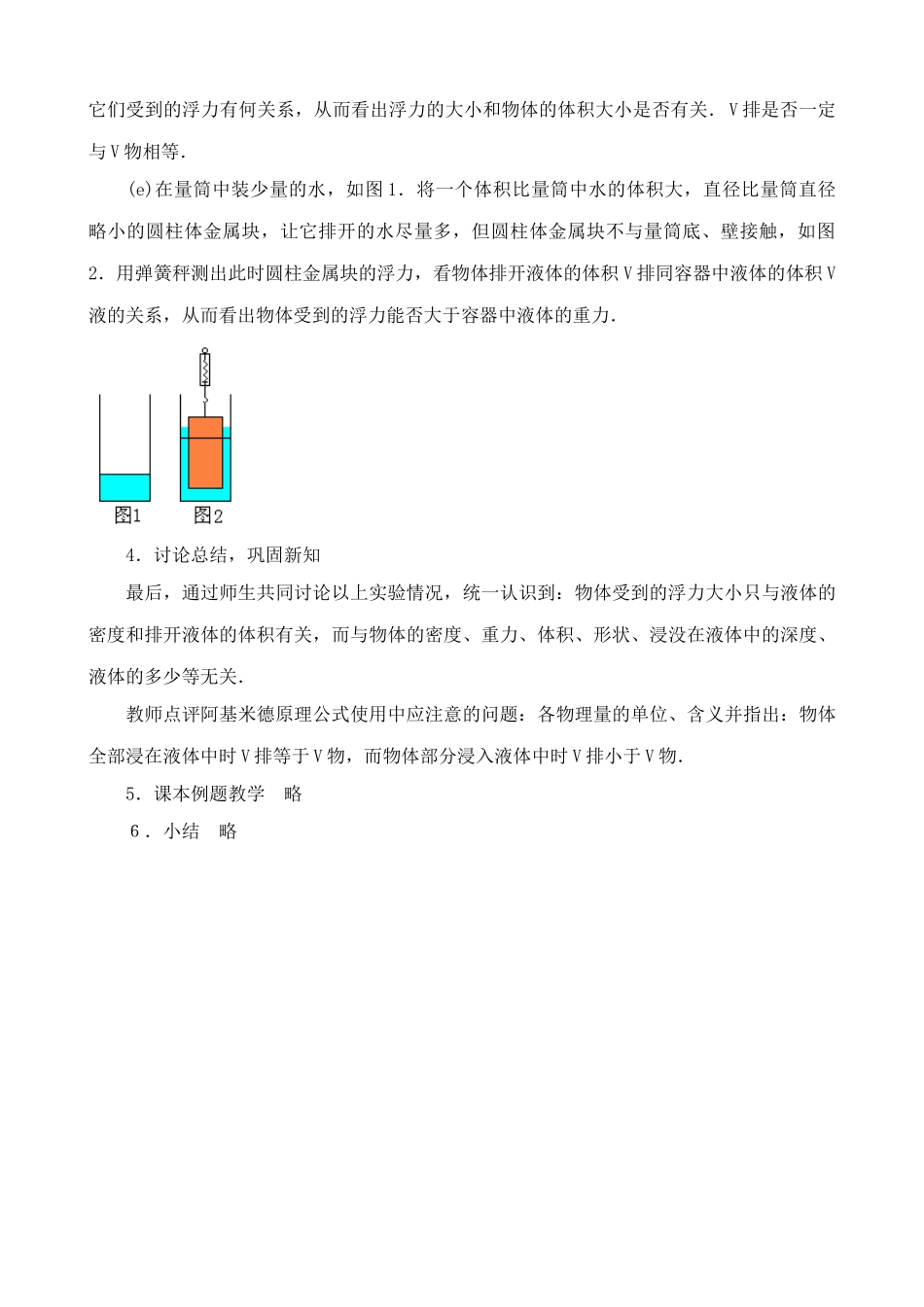 八年级物理阿基米德原理1沪科版_第3页