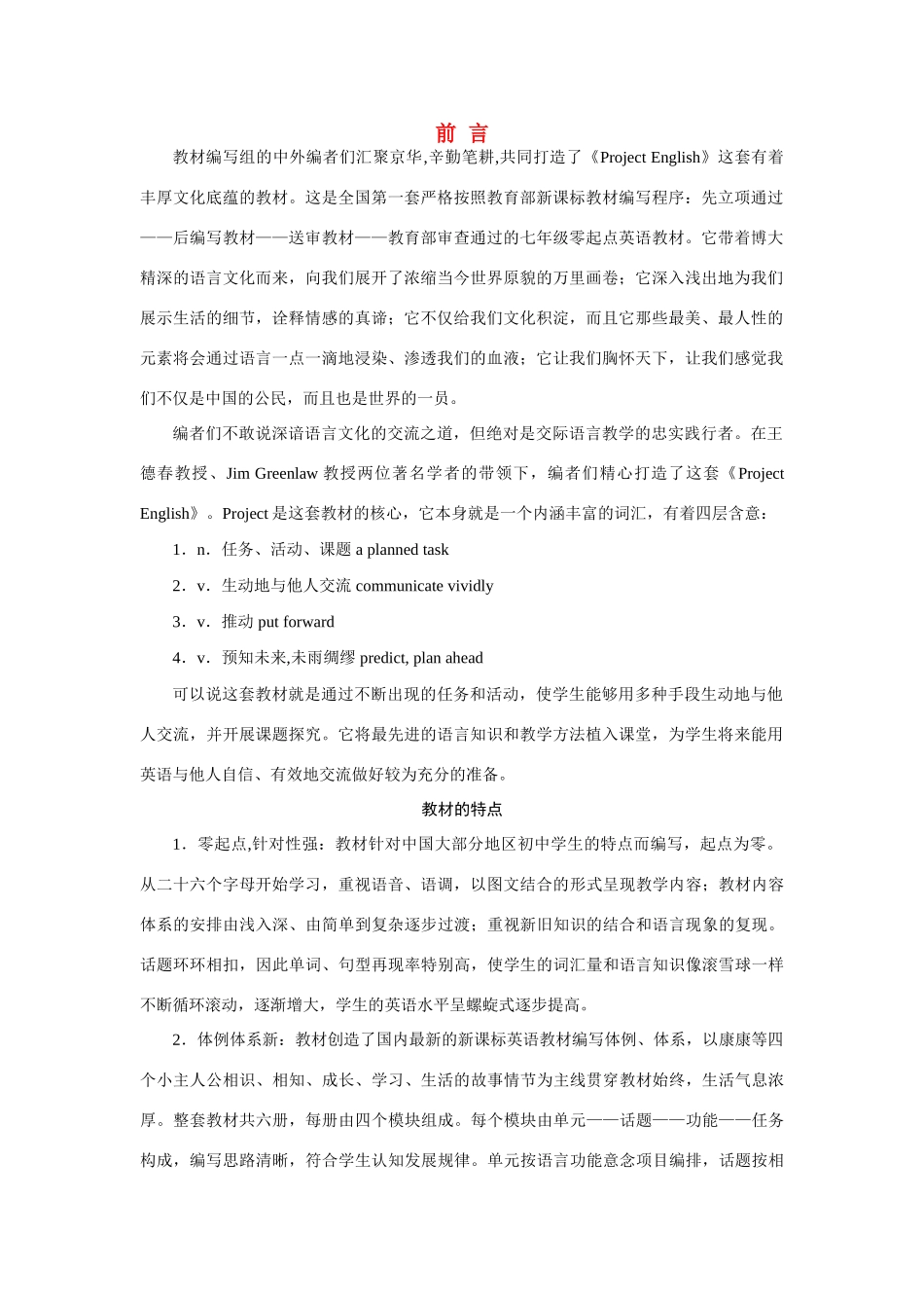 七年级英语下册 Unit 5 Topic 1 How do you usually go to school教案 仁爱版_第1页