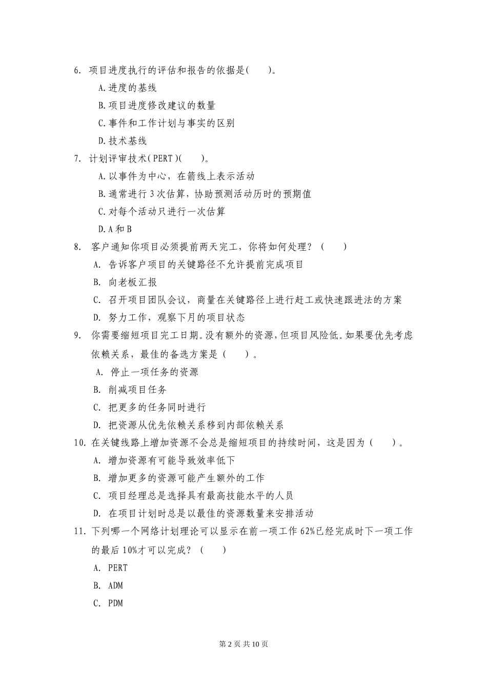 项目时间管理习题3_第2页