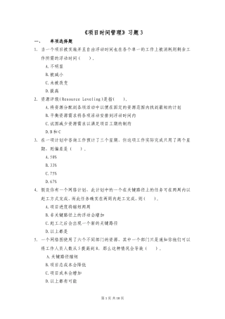 项目时间管理习题3