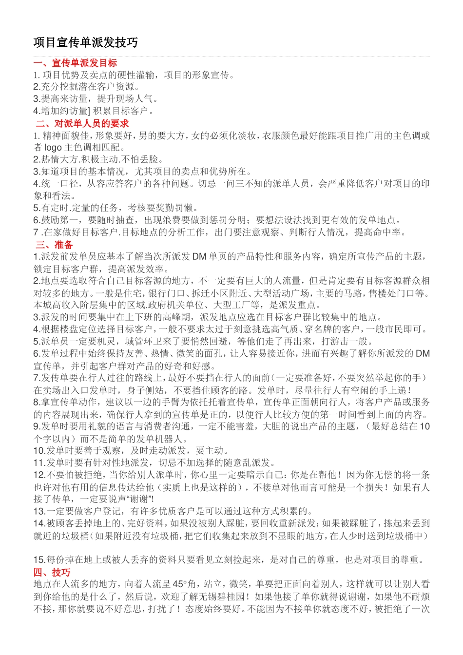 项目派单技巧_第1页