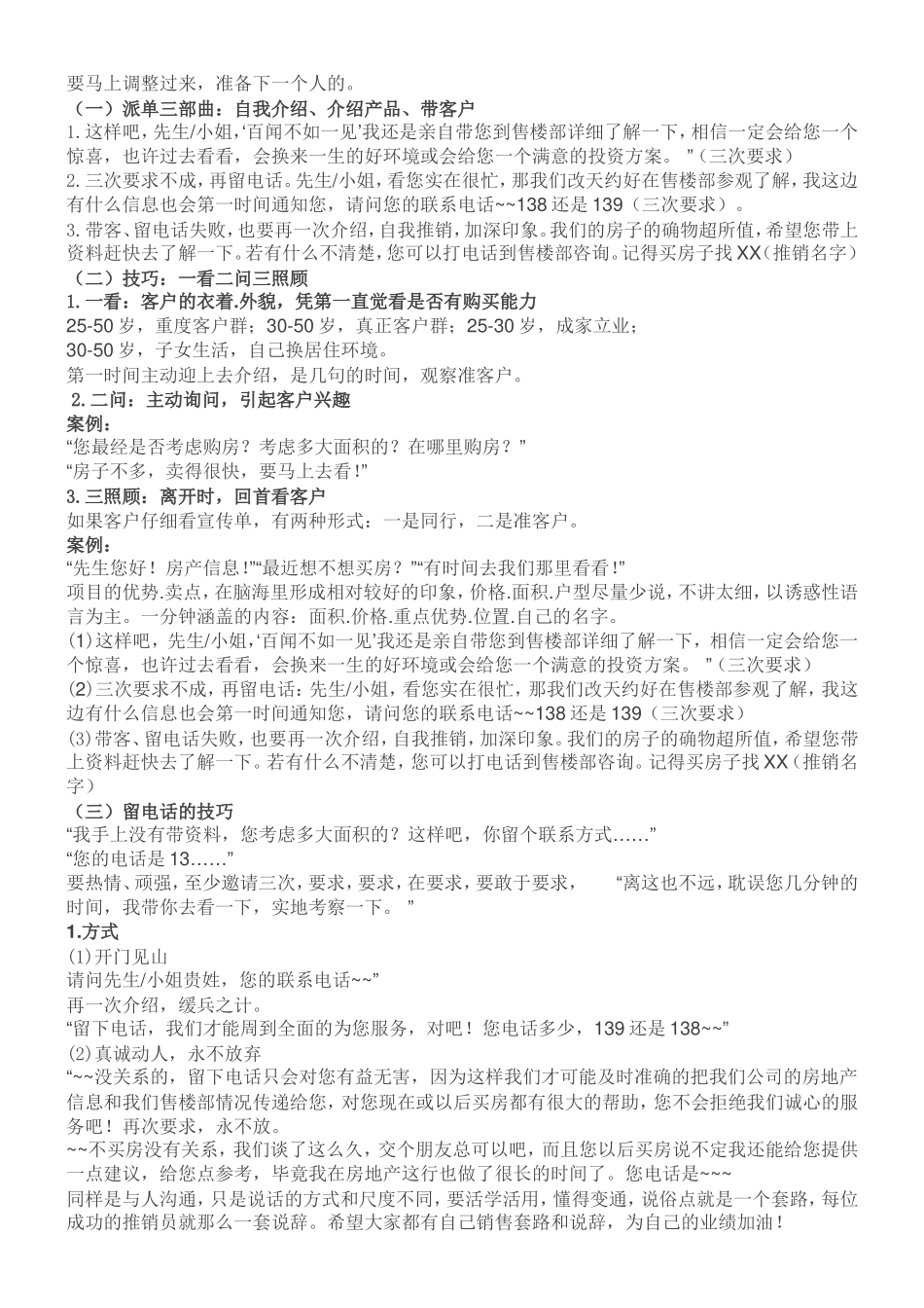 项目派单技巧_第2页