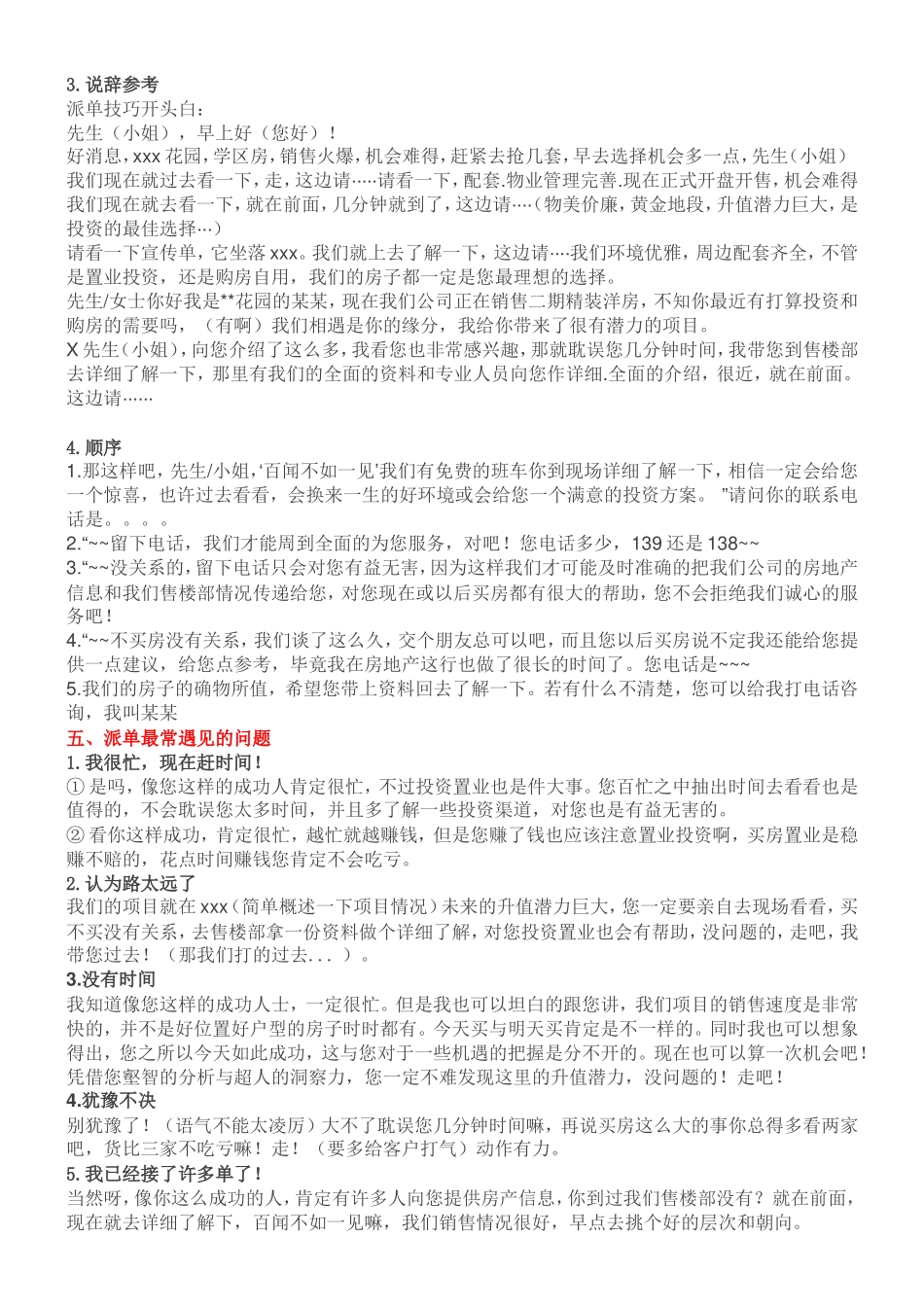 项目派单技巧_第3页