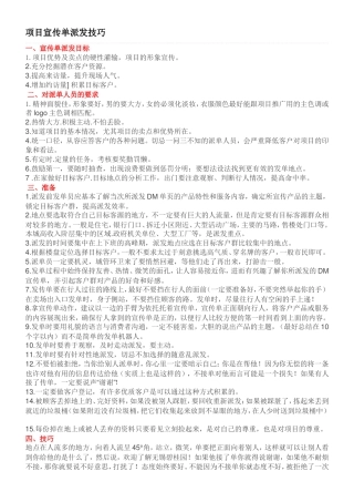 项目派单技巧