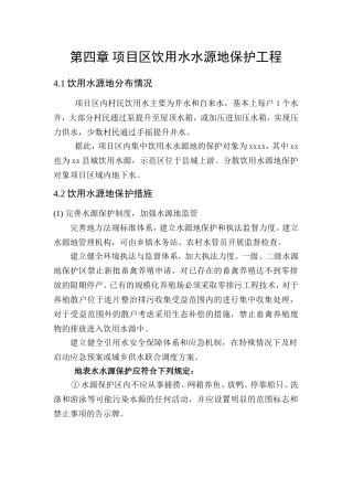 项目区饮用水水源地保护工程