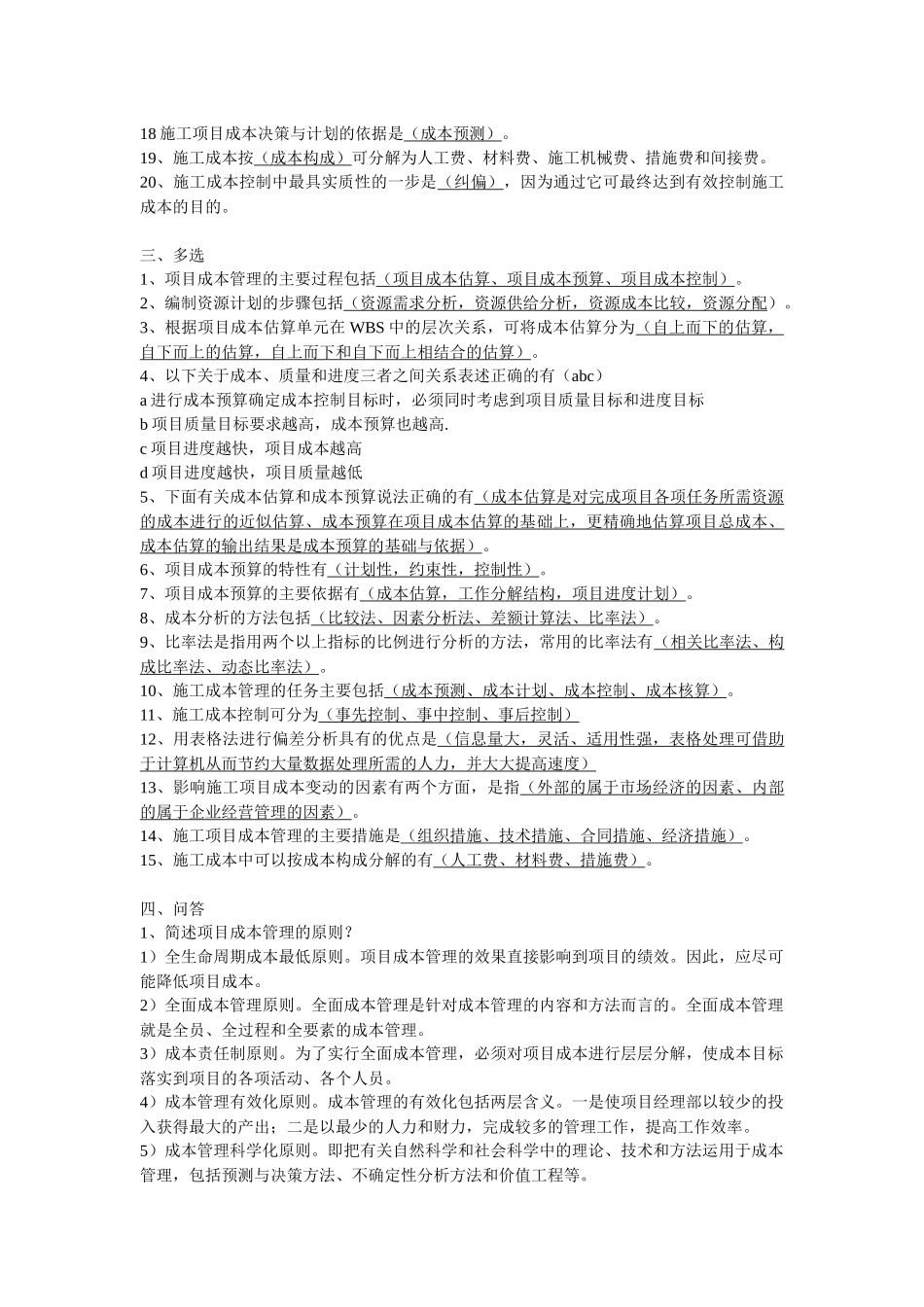 项目成本管理试题_第2页