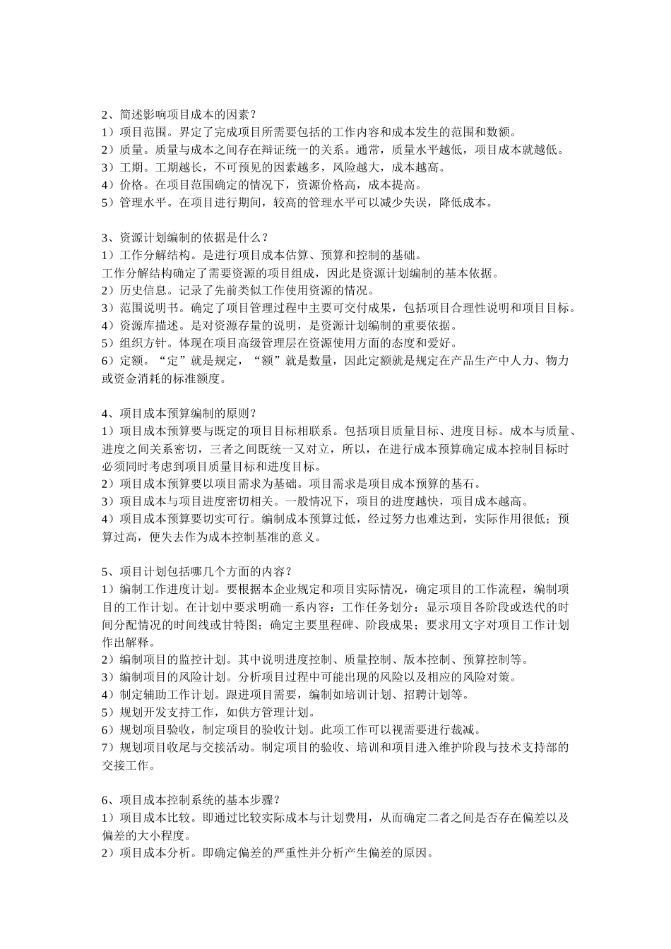 项目成本管理试题_第3页