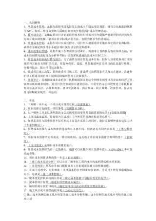 项目成本管理试题