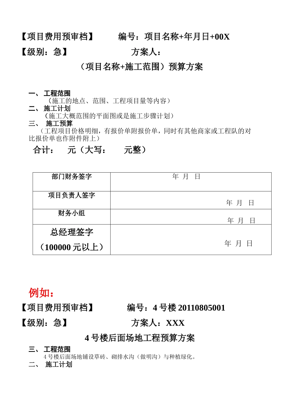 项目工程预算模板_第1页