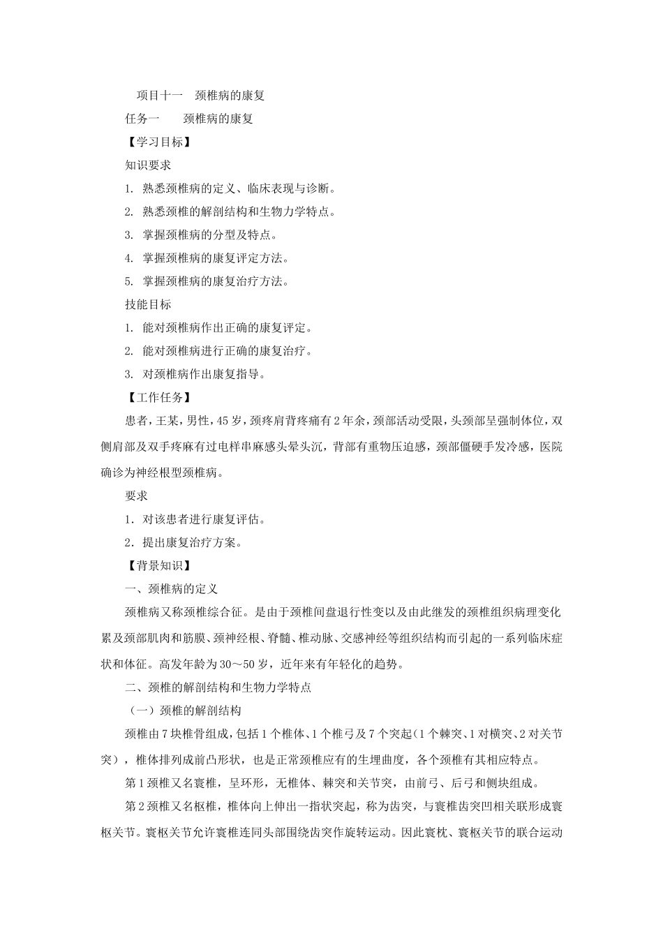 项目十二  下背痛的康复_第1页