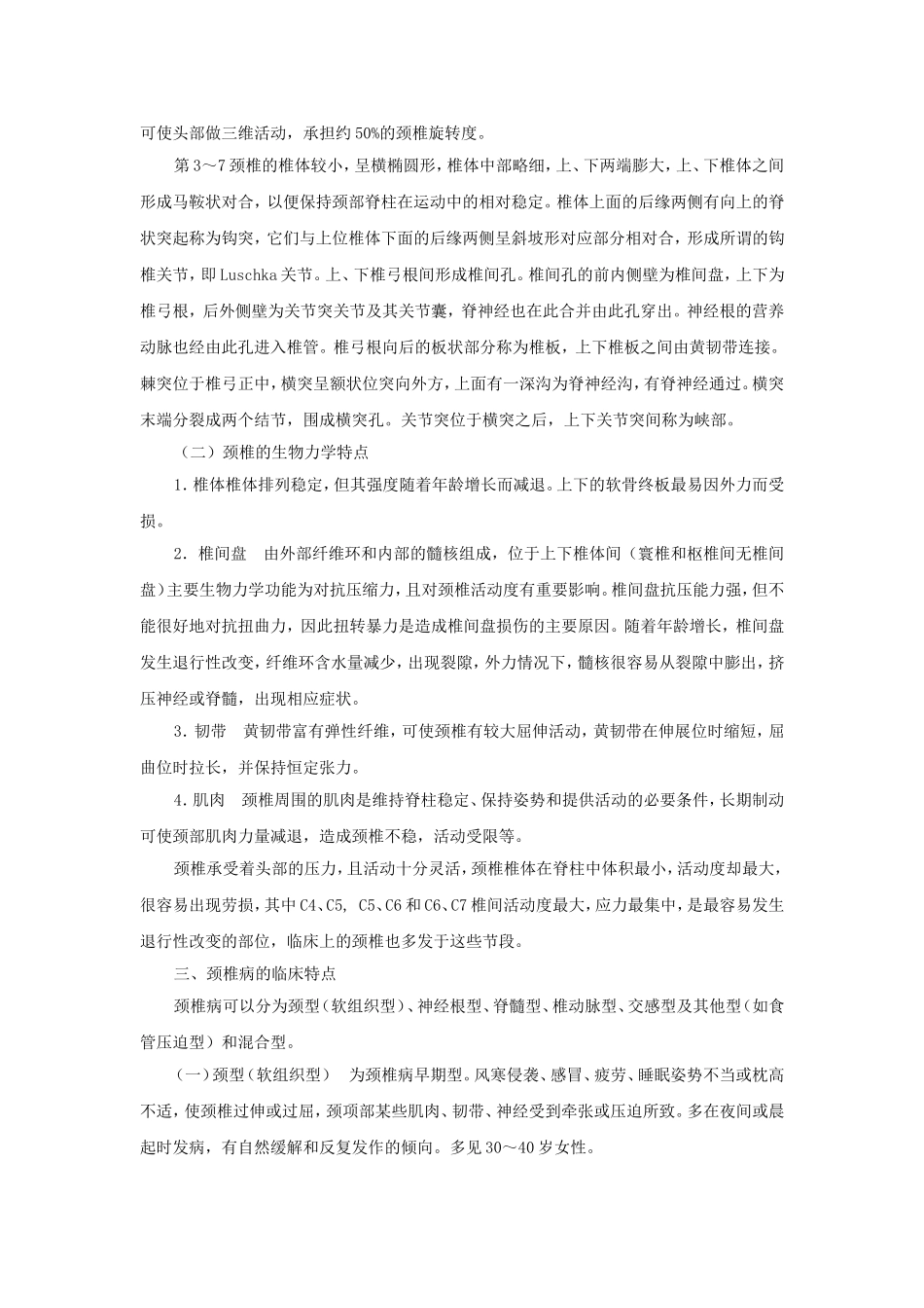 项目十二  下背痛的康复_第2页