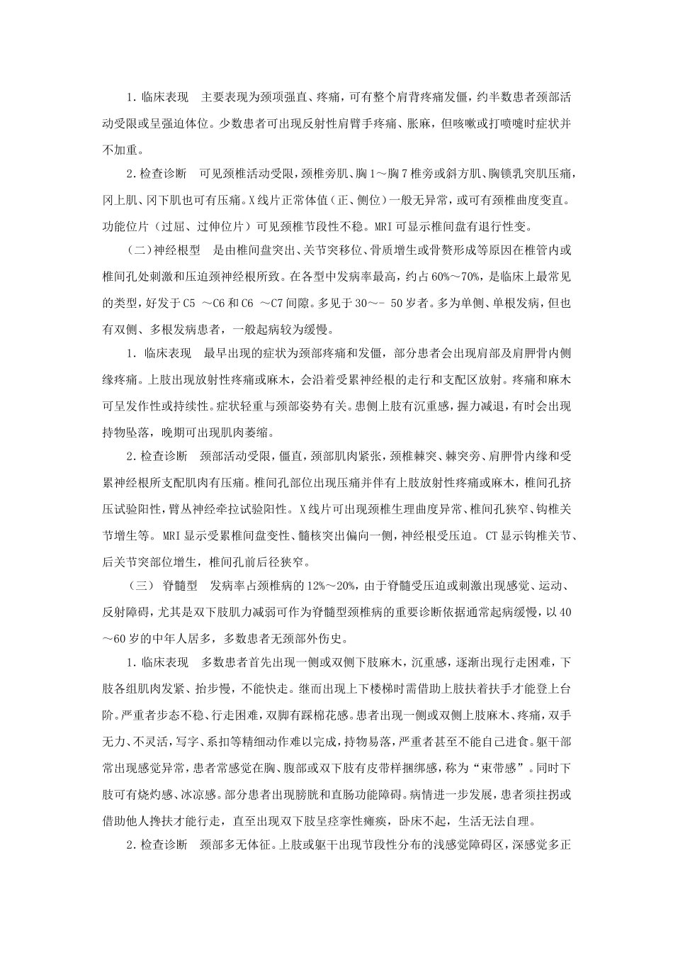 项目十二  下背痛的康复_第3页