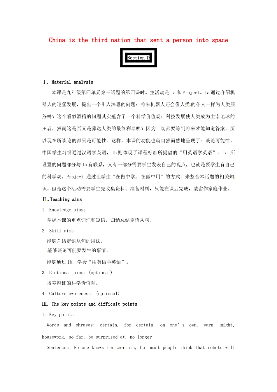 九年级英语上册 Unit 4 Topic 3 China is the third nation that sent a person into space Section D教案 （新版）仁爱版-（新版）仁爱版初中九年级上册英语教案_第1页