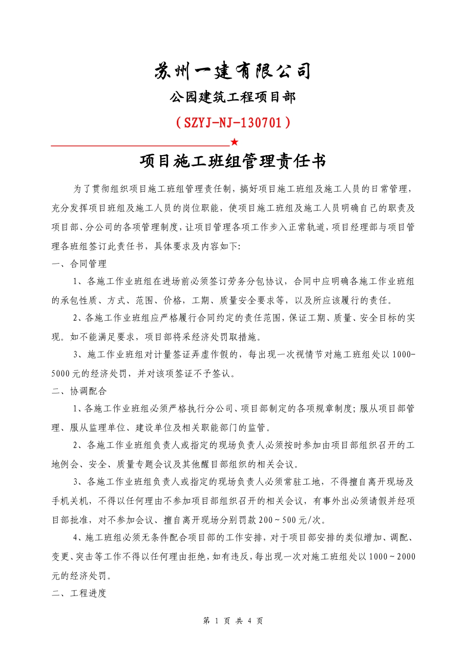 项目施工班组管理责任书_第1页