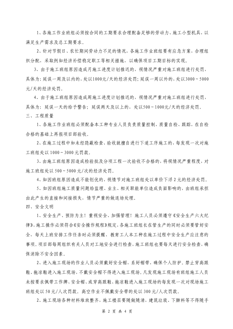 项目施工班组管理责任书_第2页