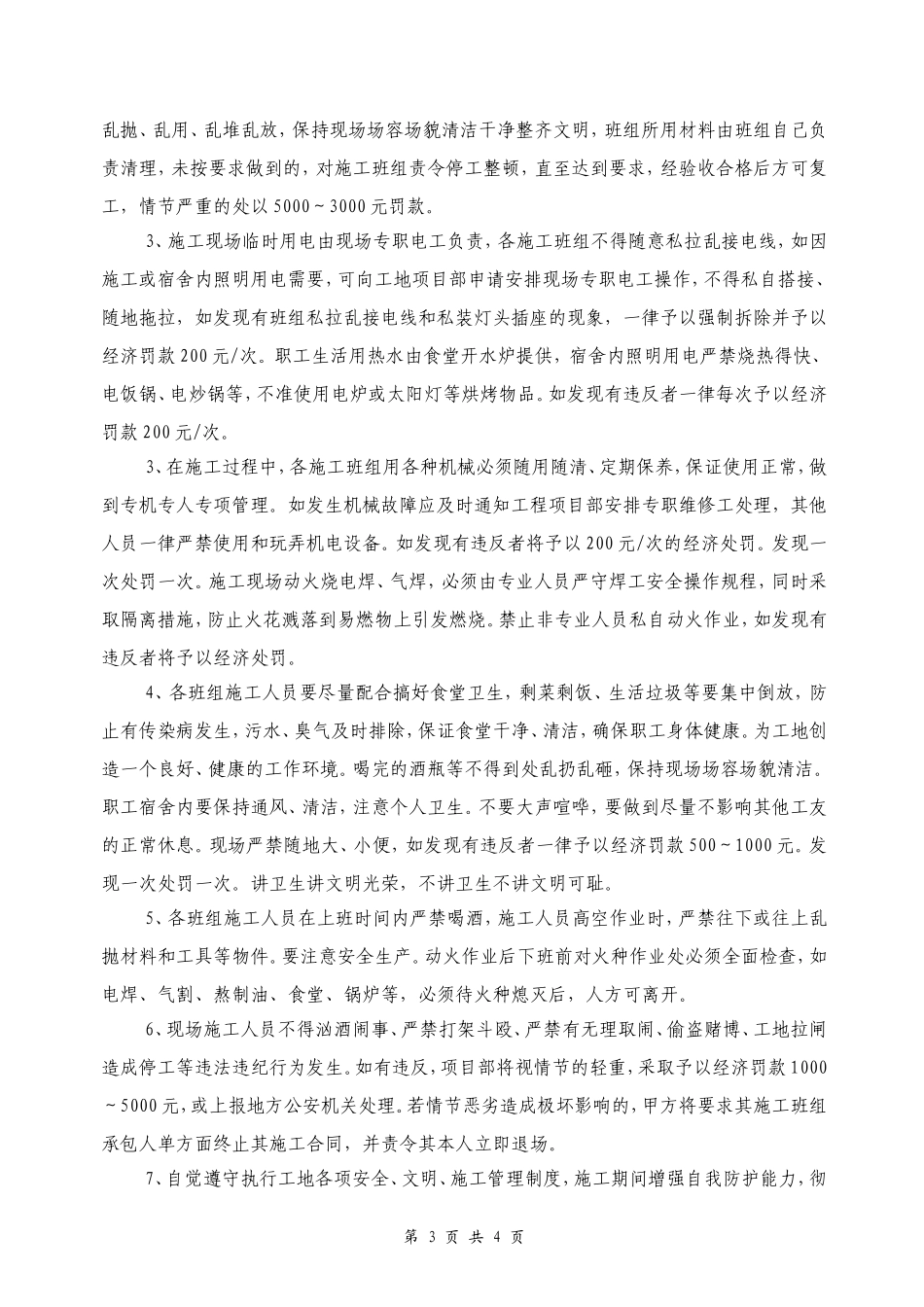 项目施工班组管理责任书_第3页