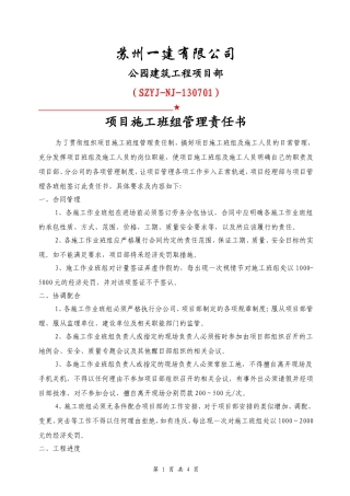项目施工班组管理责任书
