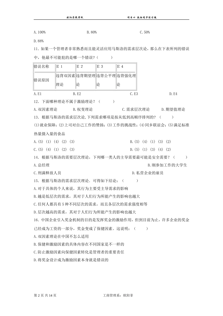 项目十  激励同步练习题_第2页