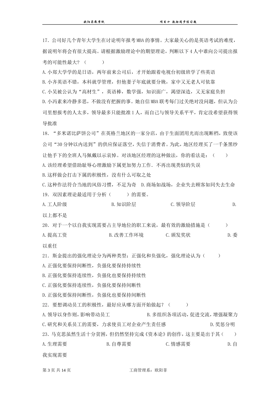 项目十  激励同步练习题_第3页
