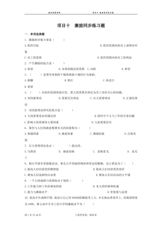 项目十  激励同步练习题