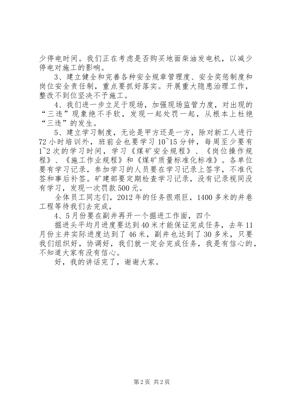 在机关虎年春节后收心会上的讲话发言_第2页