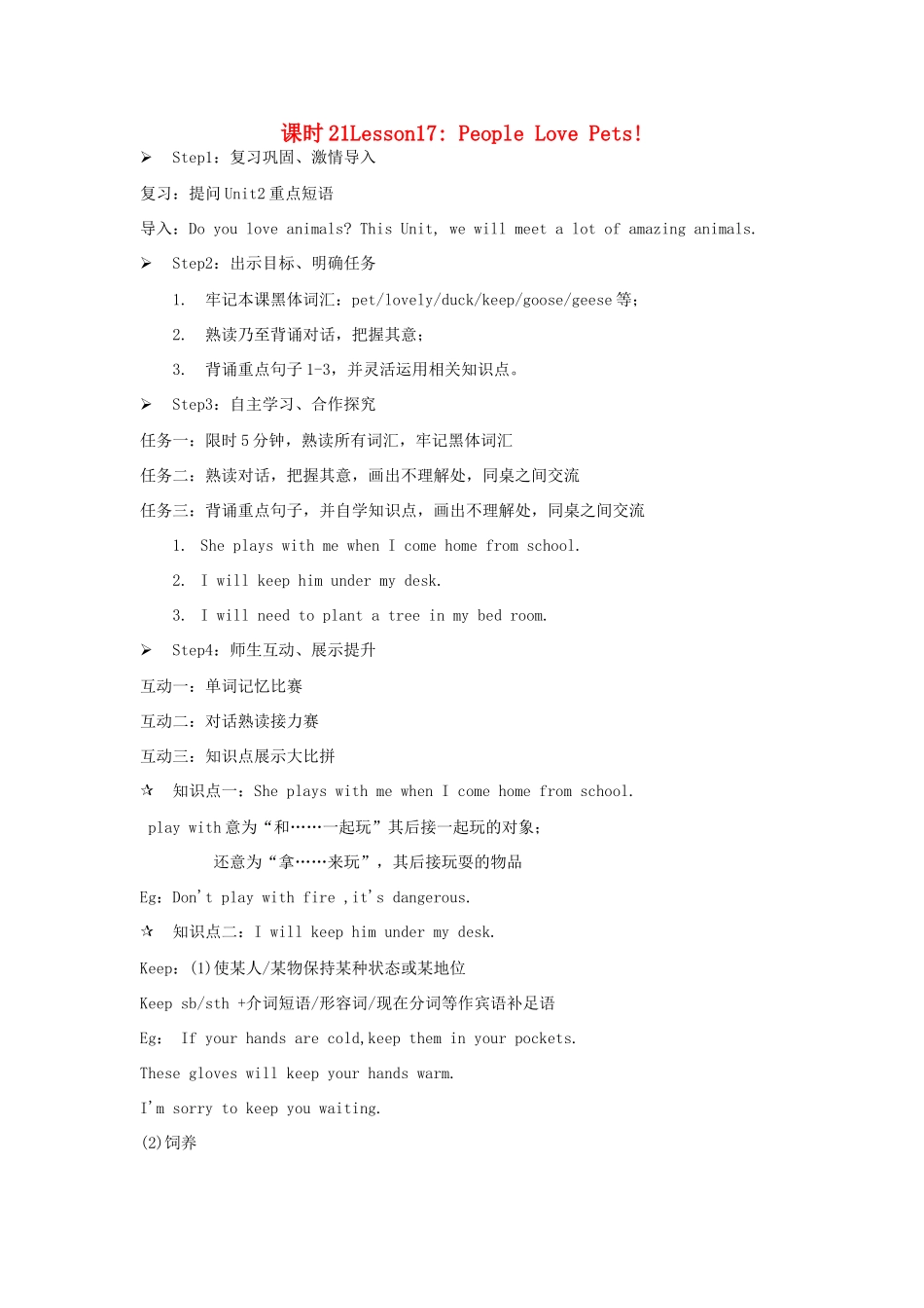 八年级英语下册 Lesson17 People Love Pets教案 冀教版_第1页