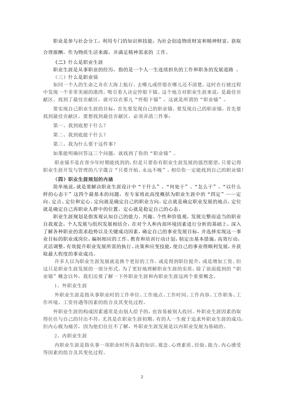 项目3  认识自我 设计人生_第2页