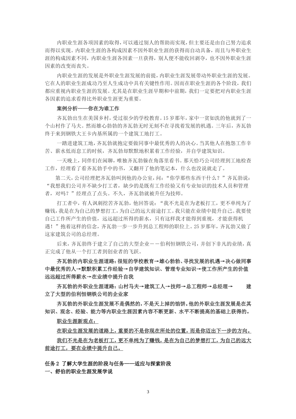 项目3  认识自我 设计人生_第3页