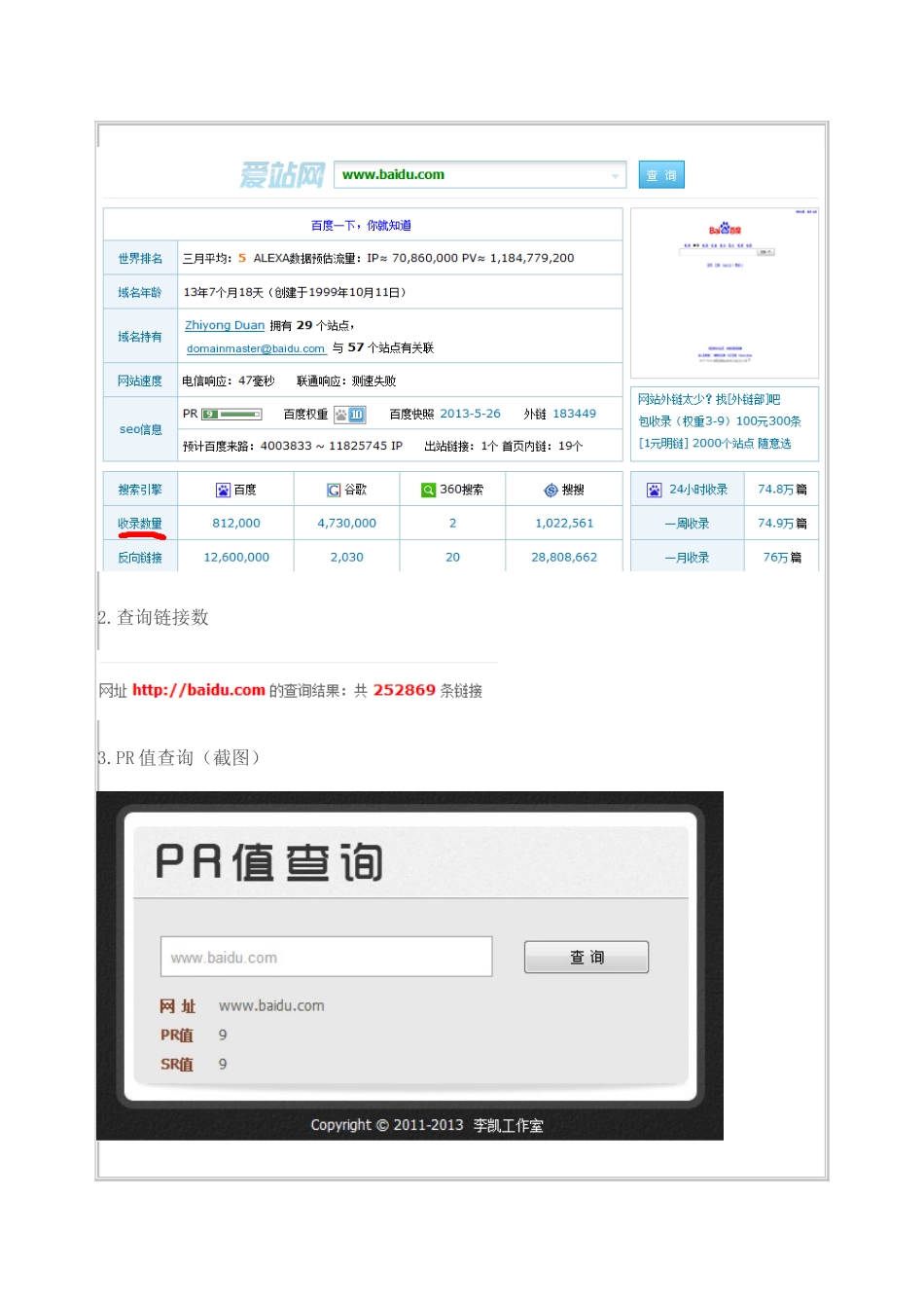 项目六任务一分析电子商务网站常用推广方式_第2页