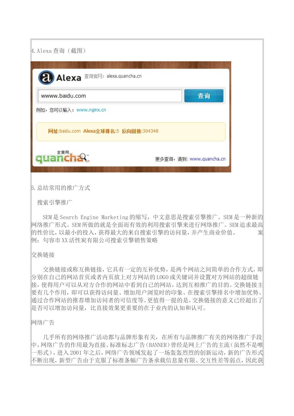 项目六任务一分析电子商务网站常用推广方式_第3页