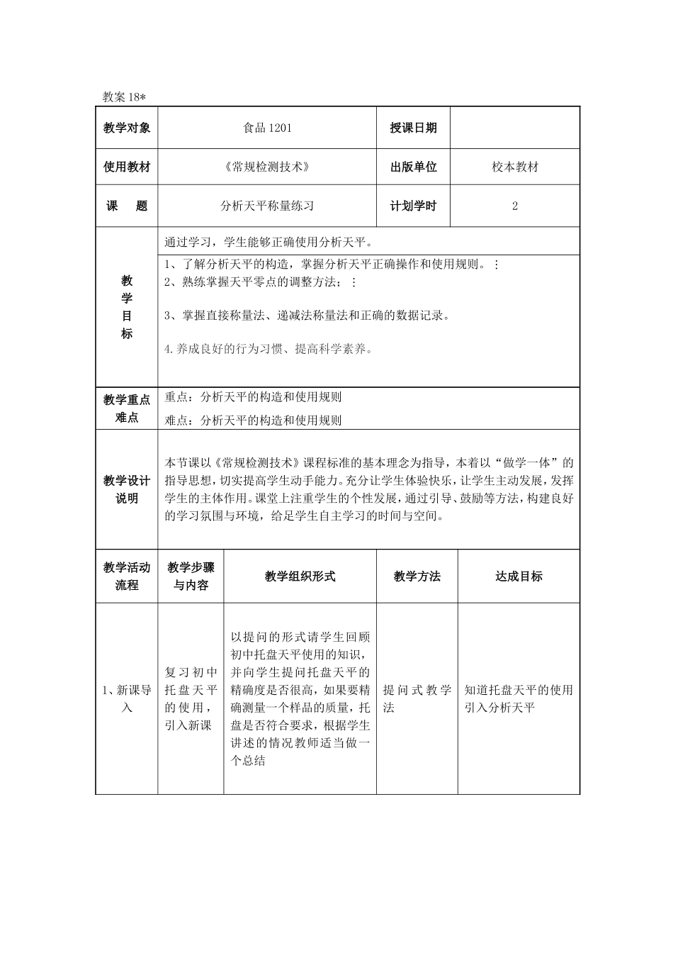 项目三 任务一 分析天平的使用_第1页