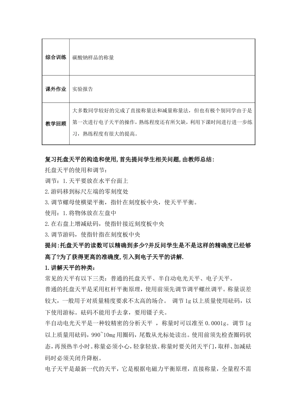 项目三 任务一 分析天平的使用_第3页