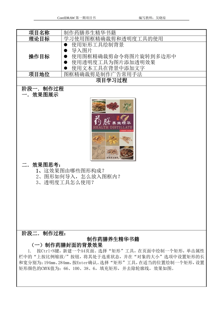 项目23-制作药膳养生精华书籍_第2页