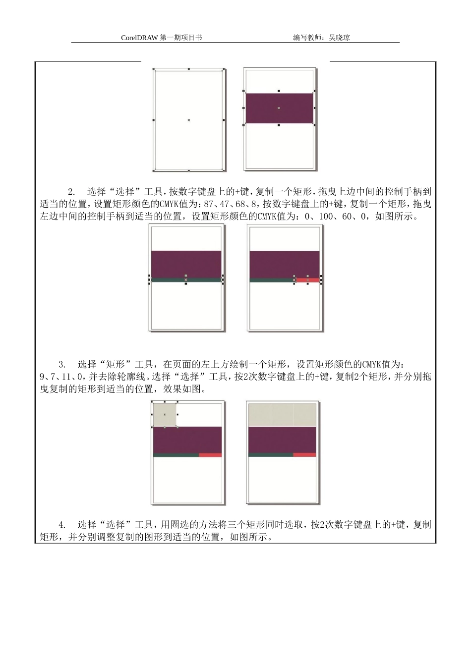 项目23-制作药膳养生精华书籍_第3页
