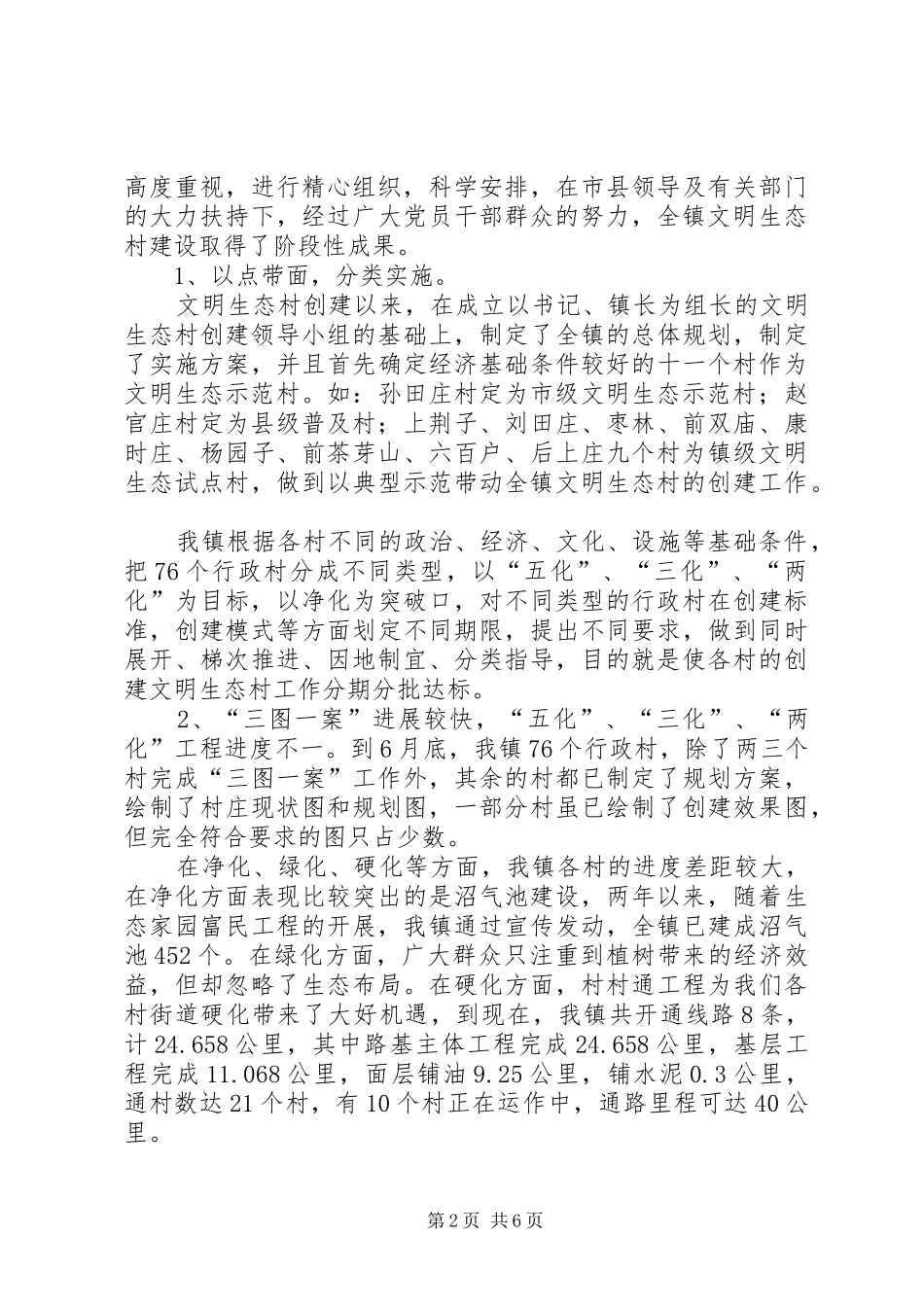 赵勇在全省创建文明生态村工作观摩会议上的讲话发言_第2页