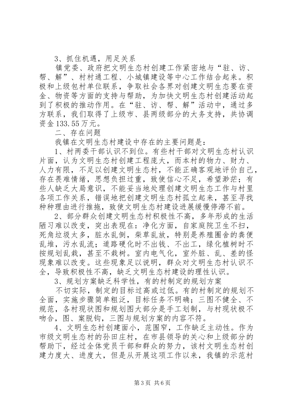 赵勇在全省创建文明生态村工作观摩会议上的讲话发言_第3页