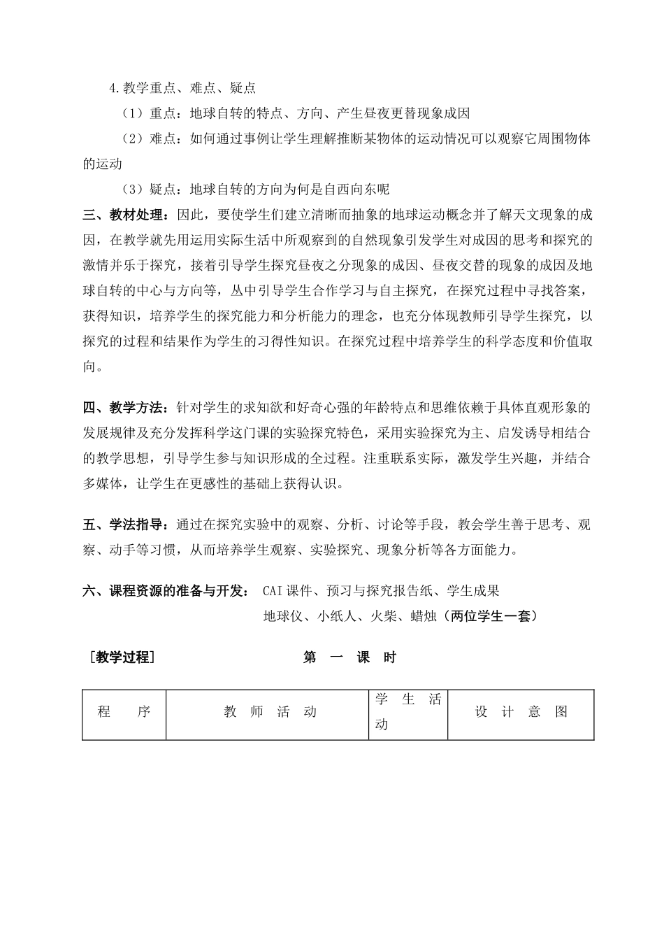 七年级科学上册 2.1 昼夜的成因优质课评比教案 华师大版_第2页