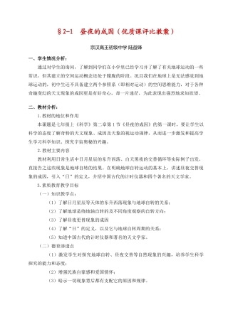 七年级科学上册 2.1 昼夜的成因优质课评比教案 华师大版