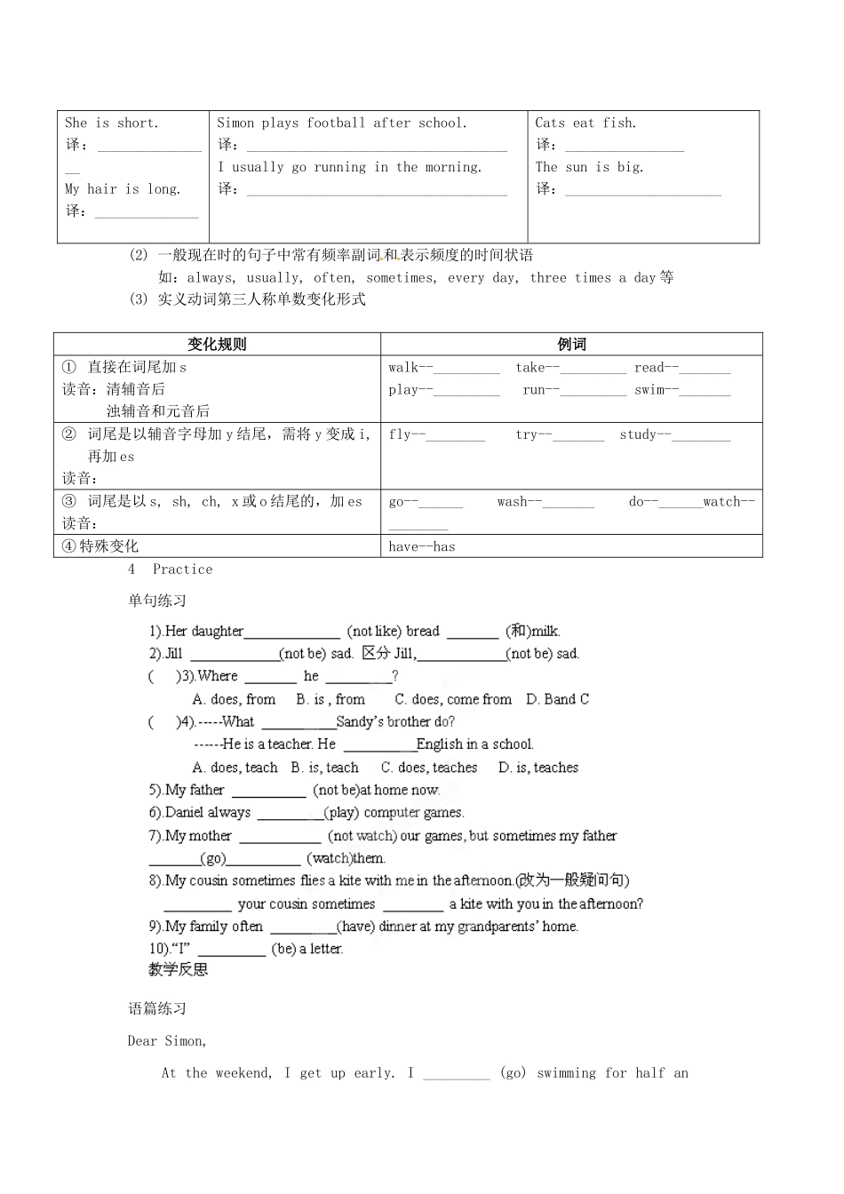七年级英语上册 Unit 2 Let's play sports Grammar教案 （新版）牛津版-（新版）牛津版初中七年级上册英语教案_第3页