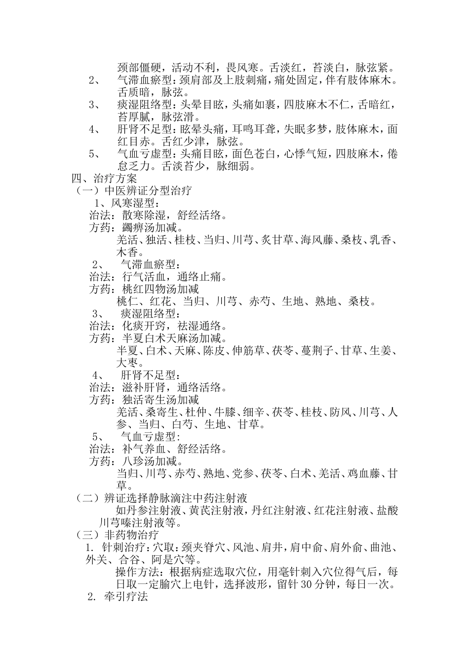 项痹(颈椎病)中医诊疗方案_第2页