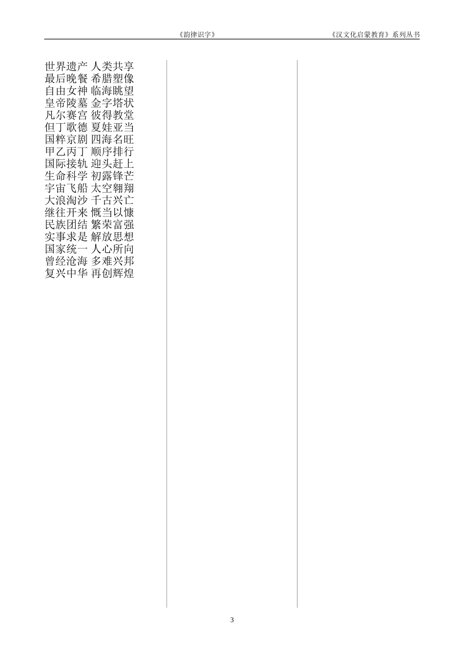 韵律识字全文挂图1_第3页